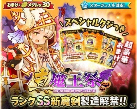 「ブレイブソード×ブレイズソウル」製造フェス「真・魔王祭」が開催！ランクSS魔剣「アル＝アジフ」が登場の画像2
