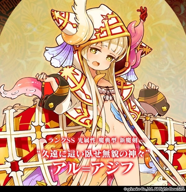「ブレイブソード×ブレイズソウル」製造フェス「真・魔王祭」が開催！ランクSS魔剣「アル＝アジフ」が登場の画像1