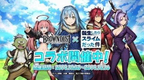 「ブラウンダスト」TVアニメ「転生したらスライムだった件」とのコラボが開催！リムル、ミリムらが傭兵として登場の画像1