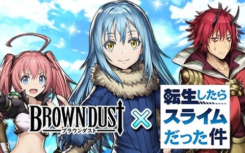 「ブラウンダスト」TVアニメ「転生したらスライムだった件」とのコラボが開催！リムル、ミリムらが傭兵として登場