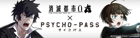 「消滅都市0.」にて「PSYCHO-PASS サイコパス」コラボが10月9日より開催決定！の画像1