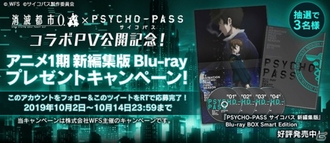「消滅都市0.」にて「PSYCHO-PASS サイコパス」コラボが10月9日より開催決定！の画像13