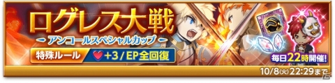 「剣と魔法のログレス いにしえの女神」で「ドタバタ！サルカニ騒動」が開催の画像4