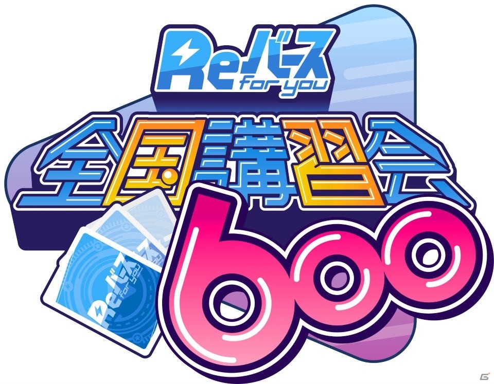 ゲストに西尾夕香さん、小山百代さんを迎えた「Reバース全国講習会600」のテープカットセレモニーが開催の画像2
