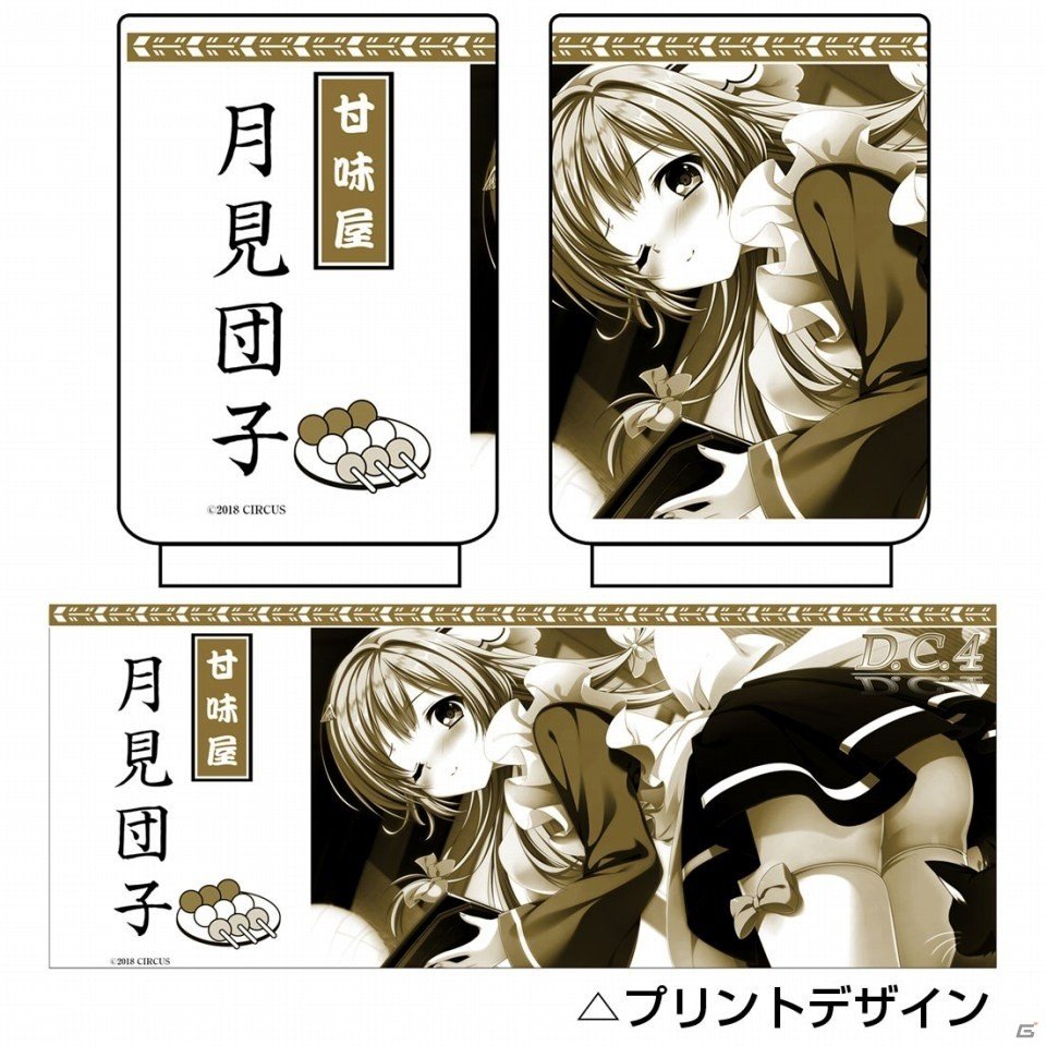 「D.C.4 ～ダ・カーポ4～」白河ひよりの恋愛執行Tシャツや美嶋未羽デザインの湯のみが登場！の画像4