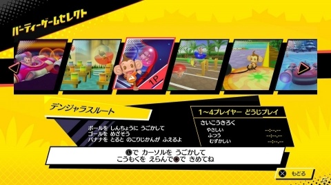 「たべごろ！スーパーモンキーボール」オリジナル版から収録された10種のパーティーゲームが公開！の画像2