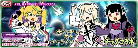 「PSO2 es」ジェネ［ぎゅ。］が登場！esスクラッチ「ファンタシースターオンライン2es ぎゅ。・チップコラボ」が配信の画像1