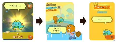 iOS/Android「歩数で勝負!!カメさんぽ」が10月上旬に配信！本日より事前登録が開始の画像2