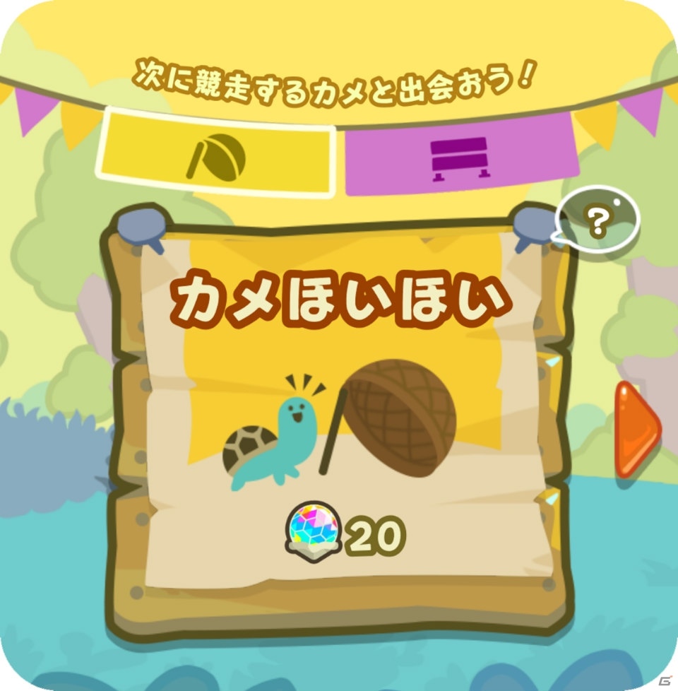 iOS/Android「歩数で勝負!!カメさんぽ」が10月上旬に配信！本日より事前登録が開始の画像15