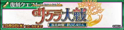 「チェインクロニクル3」で「サクラ大戦」とのコラボが復刻開催！真宮寺さくらなどコラボSSRキャラが上方調整されて登場の画像11