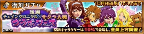「チェインクロニクル3」で「サクラ大戦」とのコラボが復刻開催！真宮寺さくらなどコラボSSRキャラが上方調整されて登場の画像13