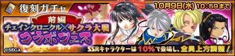 「チェインクロニクル3」で「サクラ大戦」とのコラボが復刻開催！真宮寺さくらなどコラボSSRキャラが上方調整されて登場の画像2