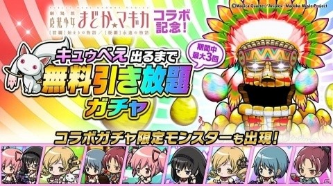 「ポコロンダンジョンズ」にて「劇場版 魔法少女まどか☆マギカ」とのコラボが開催！の画像1