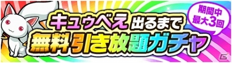 「ポコロンダンジョンズ」にて「劇場版 魔法少女まどか☆マギカ」とのコラボが開催！の画像2