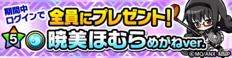 「ポコロンダンジョンズ」にて「劇場版 魔法少女まどか☆マギカ」とのコラボが開催！の画像6