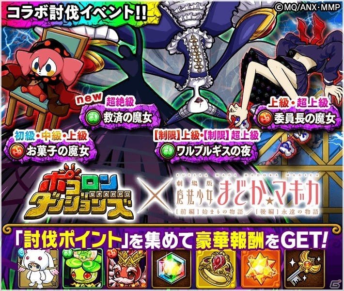 「ポコロンダンジョンズ」にて「劇場版 魔法少女まどか☆マギカ」とのコラボが開催！の画像4