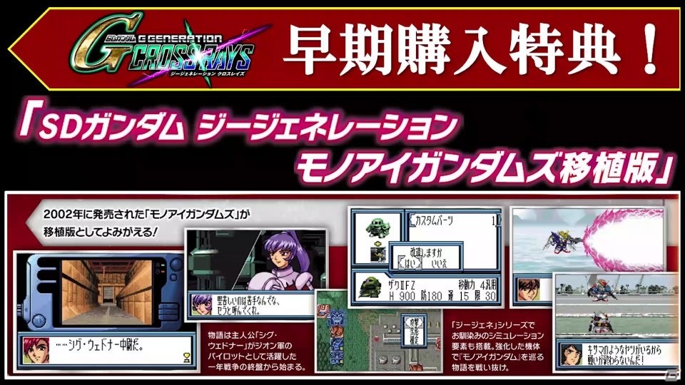 「SDガンダム ジージェネレーション クロスレイズ」第2弾PVショート版と早期購入特典「モノアイガンダムズ」のプレイ動画が公開の画像8