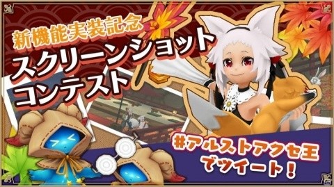 「アルケミアストーリー」新機能実装記念スクリーンショットコンテストが開催！入賞賞品は好きなアバターの全身セットの画像1