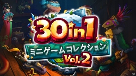 Switch「30 in 1 ミニゲームコレクション Vol.2」が10月10日に配信！ダンシングパンダなど新規ゲーム30本を収録の画像1
