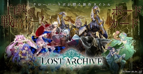 「Lost Archive -ロストアーカイブ-」が配信開始！「総額300万円あげちゃうキャンペーン」も開催の画像1