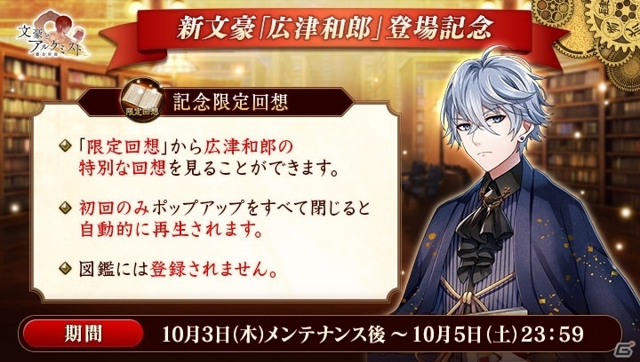 「文豪とアルケミスト」新文豪・広津和郎（CV：福山潤）が追加！限定アイテムセットも発売の画像2