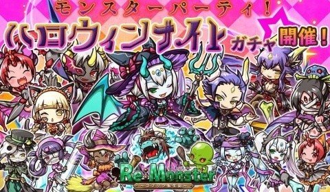 リ モンスター ハロウィン衣装のドリアーヌやスペ星が登場する モンスターパーティ ハロウィンナイトガチャ が開催の画像一覧 ゲーム情報サイト Gamer