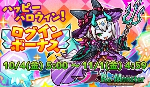 「リ・モンスター」ハロウィン衣装のドリアーヌやスペ星が登場する「モンスターパーティ！ハロウィンナイトガチャ」が開催の画像6