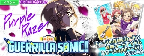 「Tokyo 7th シスターズ」新曲「Purple Raze」が実装！記念イベント「第5回 GUERRILLA SONIC!!」が開催の画像1