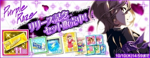 「Tokyo 7th シスターズ」新曲「Purple Raze」が実装！記念イベント「第5回 GUERRILLA SONIC!!」が開催の画像8