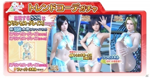 「DEAD OR ALIVE XVV」デコブロマイド強化応援キャンペーンが開催！SSR水着「プリンセス・グレイス」も登場の画像3