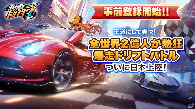 「爆走ドリフターズ」メインコンテンツとなる「ドリフトバトル」の情報が公開！マシンのカスタマイズやサーキットなどが紹介の画像10