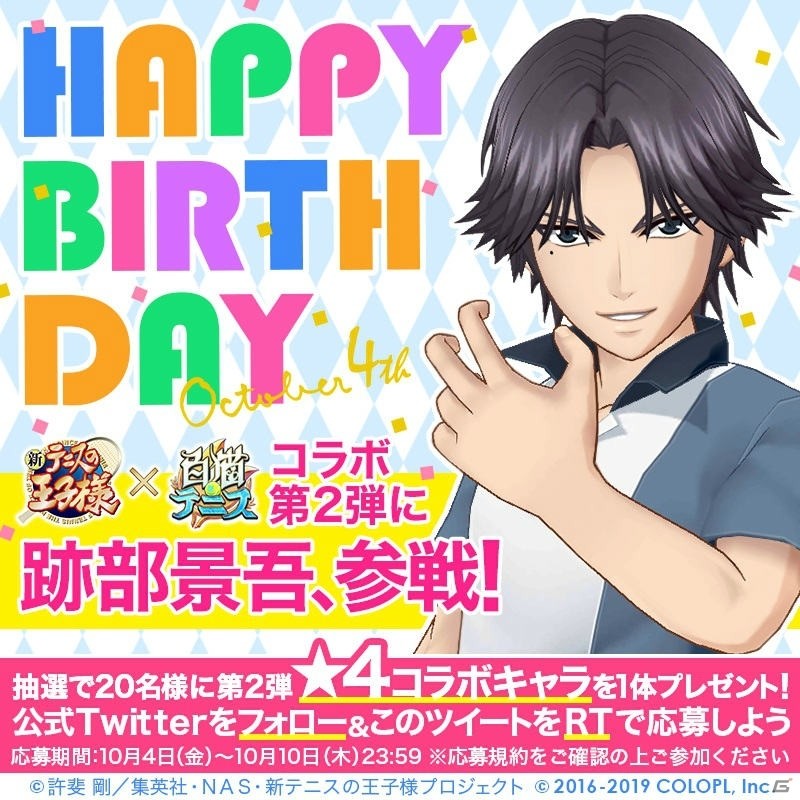 「白猫テニス」とアニメ「新テニスの王子様」のコラボ第2弾に跡部景吾（CV：諏訪部順一）が参戦決定！の画像1