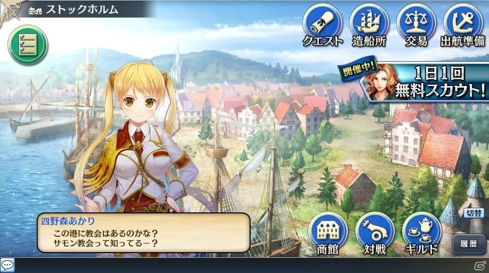 iOS/Android版「大航海時代V」にて「神姫覚醒メルティメイデン」とのコラボが開始！四野森あかりが登場の画像3