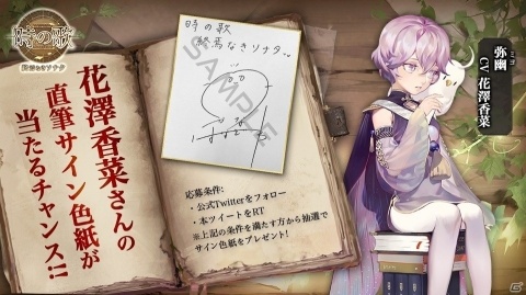 「時の歌-終焉なきソナタ-」の事前登録者数が10万人を突破！SR英雄・妖蜂などが配布決定の画像2