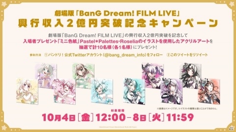 劇場版「BanG Dream! FILM LIVE」の入場者プレゼントがハロー、ハッピーワールド！のミニ色紙にの画像2