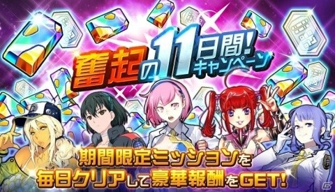 「スーパーロボット大戦DD」最大1250個のDクリスタルが貰える「奮起の11日間！キャンペーン」が開催！の画像1