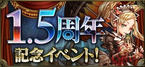 「クロノマギア」1.5周年を記念したイベントが開催！カードパック30連が手に入るログインボーナスなどが実施の画像1