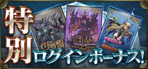 「クロノマギア」1.5周年を記念したイベントが開催！カードパック30連が手に入るログインボーナスなどが実施の画像2