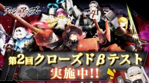 「アッシュアームズ‐灰燼戦線‐」第2回クローズドβテストが開始！RT数で賞品が増えるキャンペーンも実施の画像1