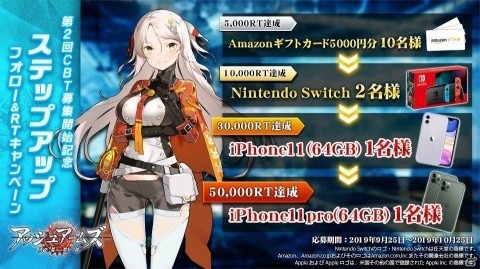 「アッシュアームズ‐灰燼戦線‐」第2回クローズドβテストが開始！RT数で賞品が増えるキャンペーンも実施の画像2