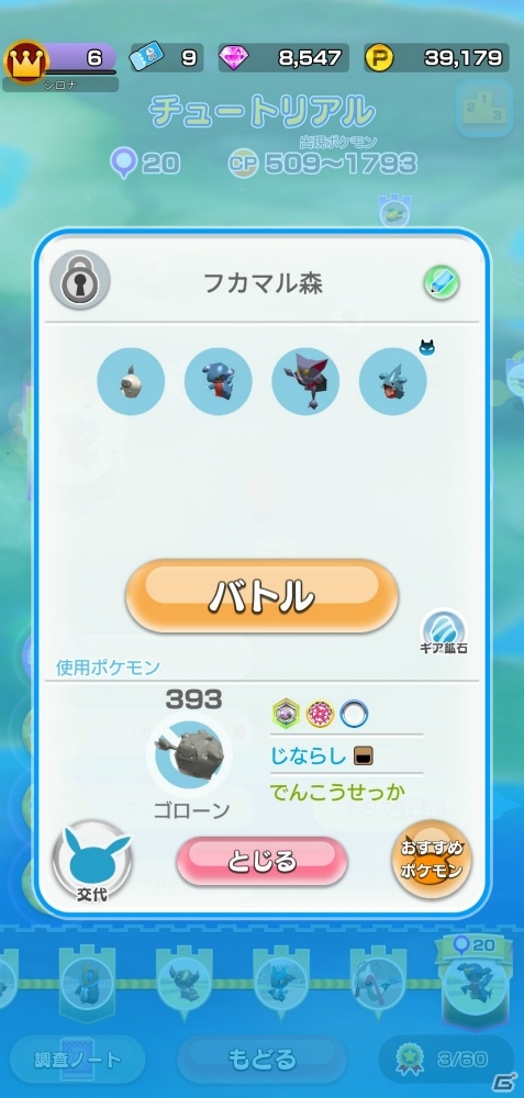 「ポケモンスクランブルSP」にガブリアスとエンペルトが参戦！ギア加工マシマシセットのアップデートもの画像10