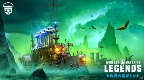 PS4「World of Warships: Legends」ハロウィン連続ミッションキャンペーンが開催！スチームパンクな艦艇をゲットしようの画像1