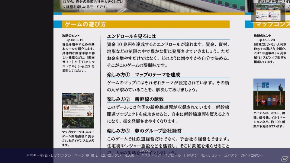 「A列車で行こうExp.＋」DL版の予約特典としてゲームの楽しみ方や鉄道経営の基本を学べる電子ガイドが付属！の画像3