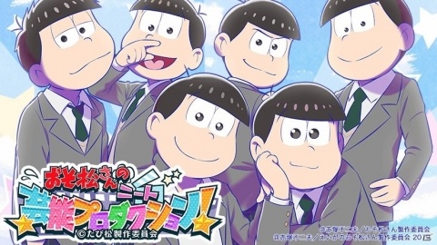 マルチシナリオ型アプリゲーム「おそ松さんのニート芸能プロダクション！(C)たび松製作委員会」が配信！の画像1