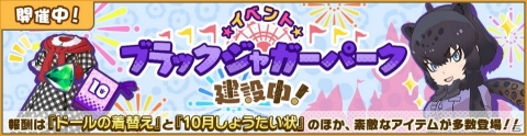 「けものフレンズ3」が50万ダウンロード突破！世界動物の日（10月4日）を記念したゲーム内アイテムのプレゼントもの画像1