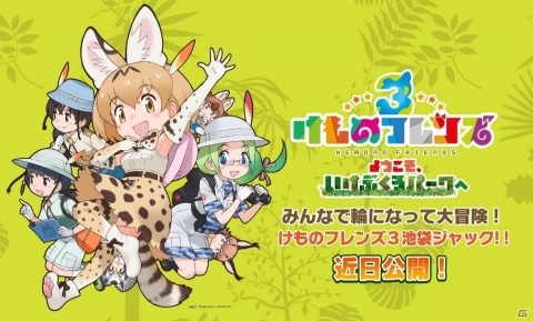 「けものフレンズ3」が50万ダウンロード突破！世界動物の日（10月4日）を記念したゲーム内アイテムのプレゼントもの画像2