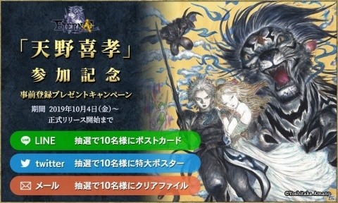 アソビモの新作MMORPG「ETERNAL」に天野喜孝氏が参画―キービジュアル、設定画第1弾が公開にの画像6