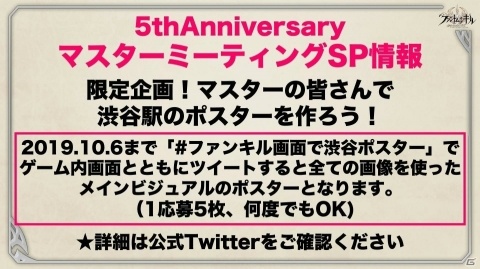 「ファントム オブ キル」の5周年に向けた企画「マスターの皆さんで渋谷駅のポスターを作ろう」が開催中！の画像2