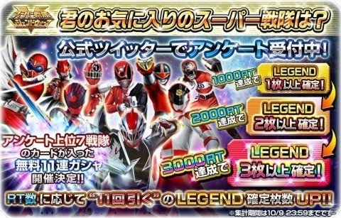 「スーパー戦隊レジェンドウォーズ」無料ガシャに登場するスーパー戦隊を決める「レジェンドウォーズ総選挙」が開催！の画像1