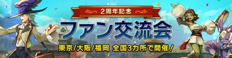 「CARAVAN STORIES」2周年感謝祭のティザーサイトが公開！3都市での「ファン交流会」も開催決定の画像2
